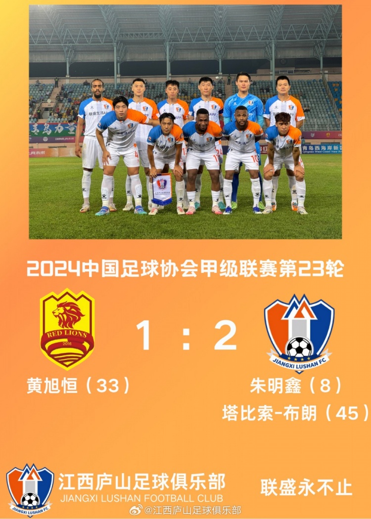 為中秋獻賀禮！ ???剛剛結(jié)束的比賽中，江西廬山2-1勝青島紅獅